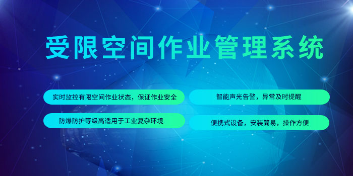 1634716323267059459.jpg 受限空間作業(yè)管控平臺.jpg